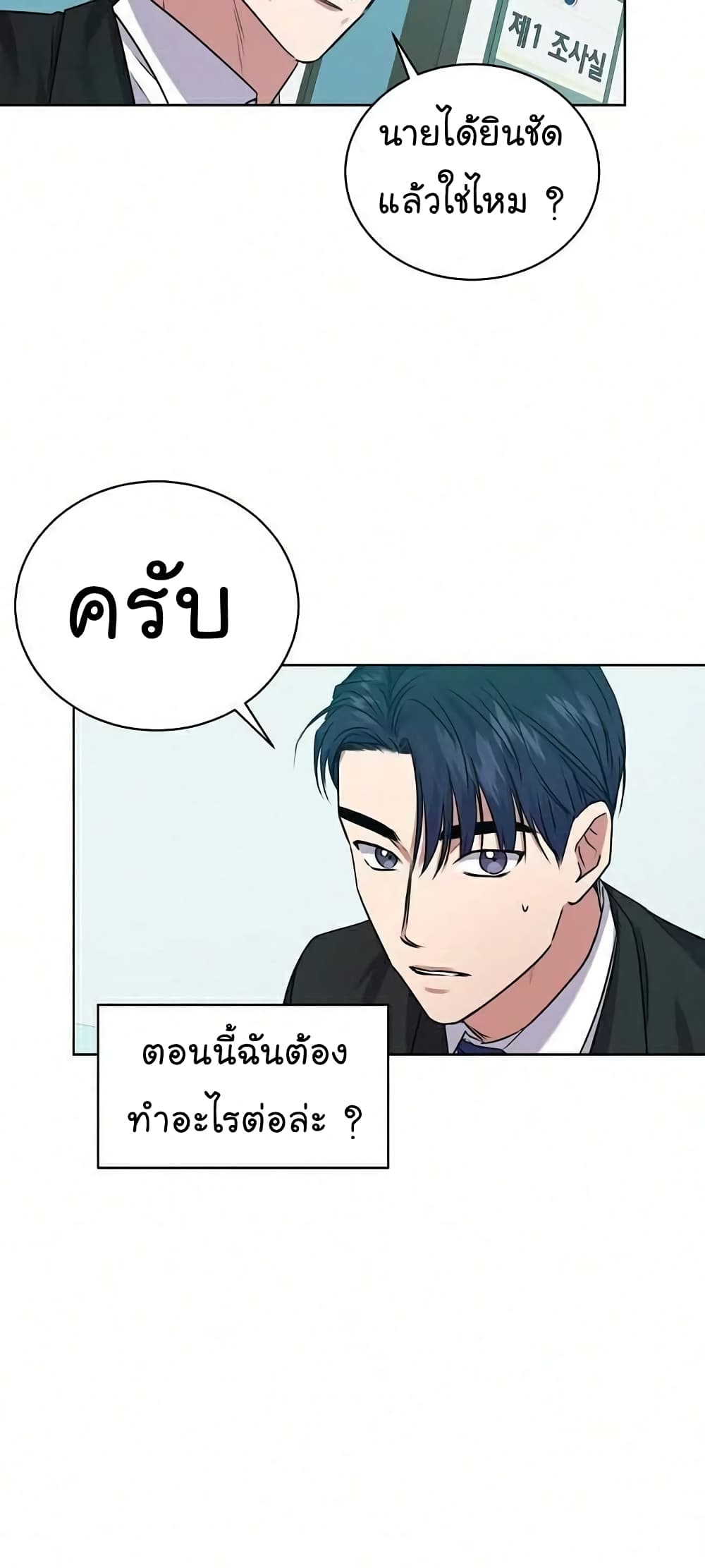 อ่านการ์ตูน National Tax Service Thug 8 ภาพที่ 18