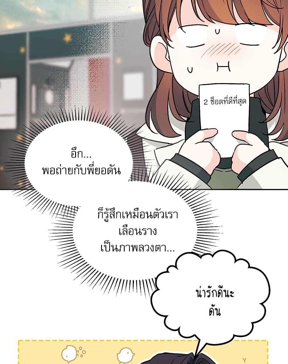 อ่านการ์ตูน My Life as an Internet Novel 202 ภาพที่ 42