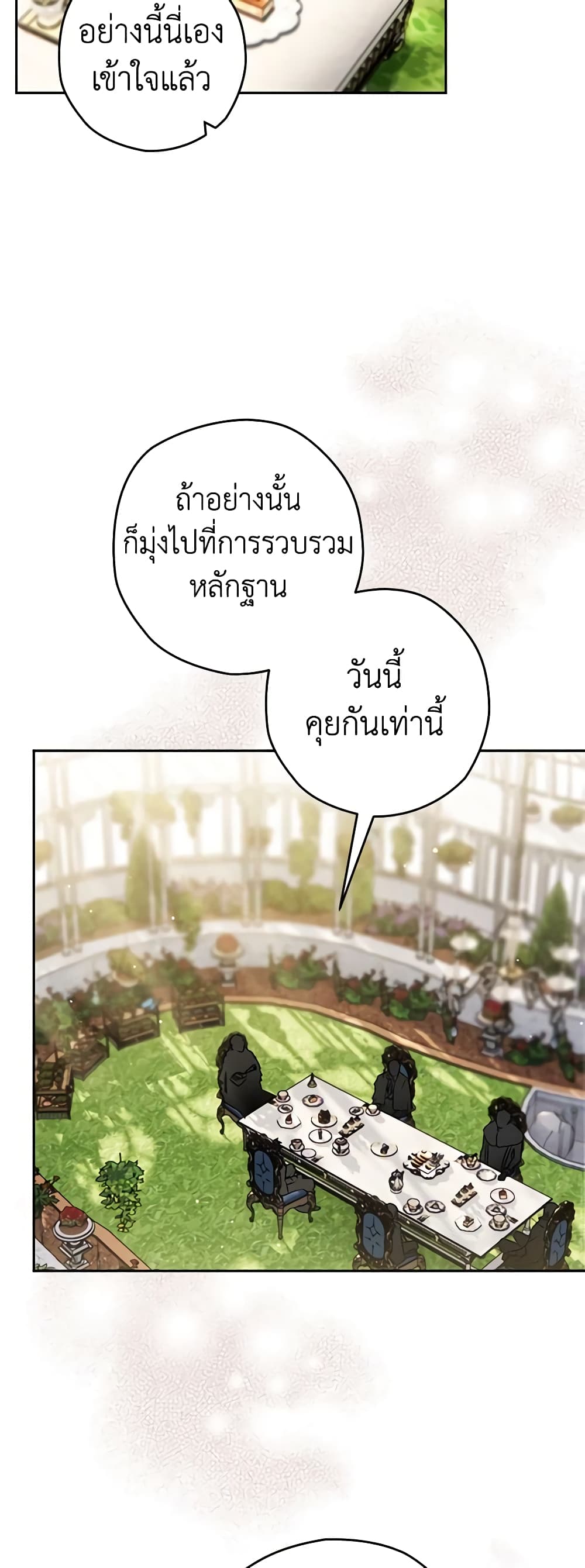 อ่านการ์ตูน Sigrid 69 ภาพที่ 14