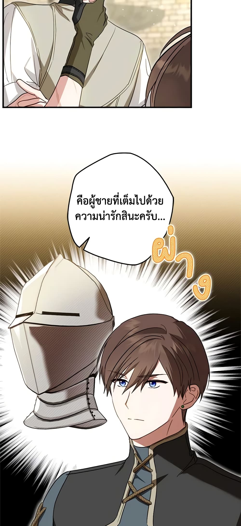 อ่านการ์ตูน The Heroine is a Man! 36 ภาพที่ 18