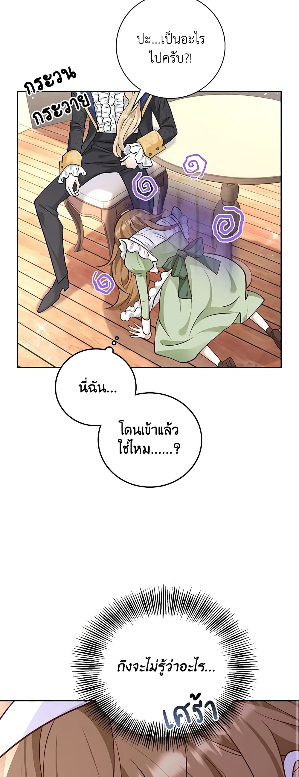 อ่านการ์ตูน After the Frozen Heart Melts 34 ภาพที่ 53