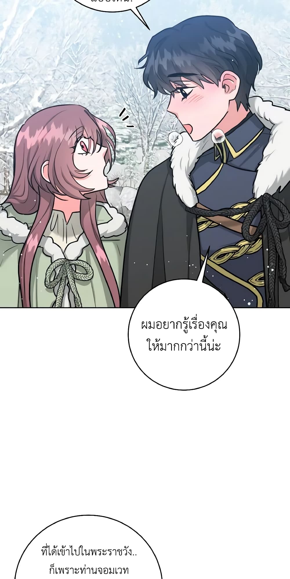 อ่านการ์ตูน The Northern Duke Needs A Warm Hug 37 ภาพที่ 22