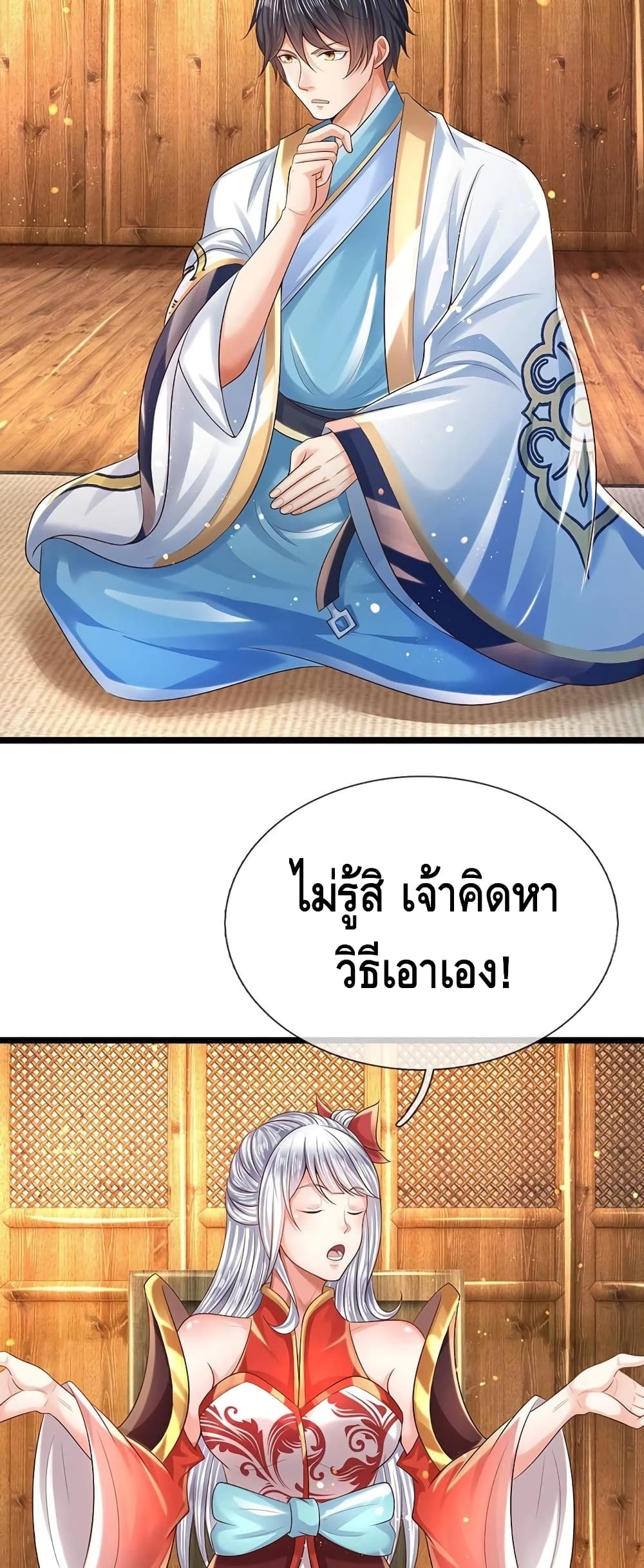 อ่านการ์ตูน Opening to Supreme Dantian 96 ภาพที่ 29