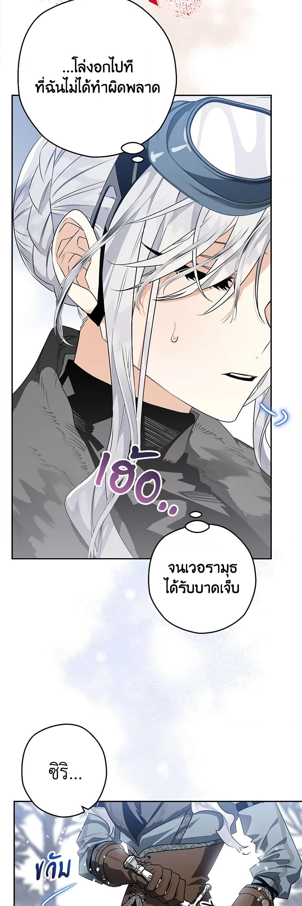 อ่านการ์ตูน Sigrid 44 ภาพที่ 17