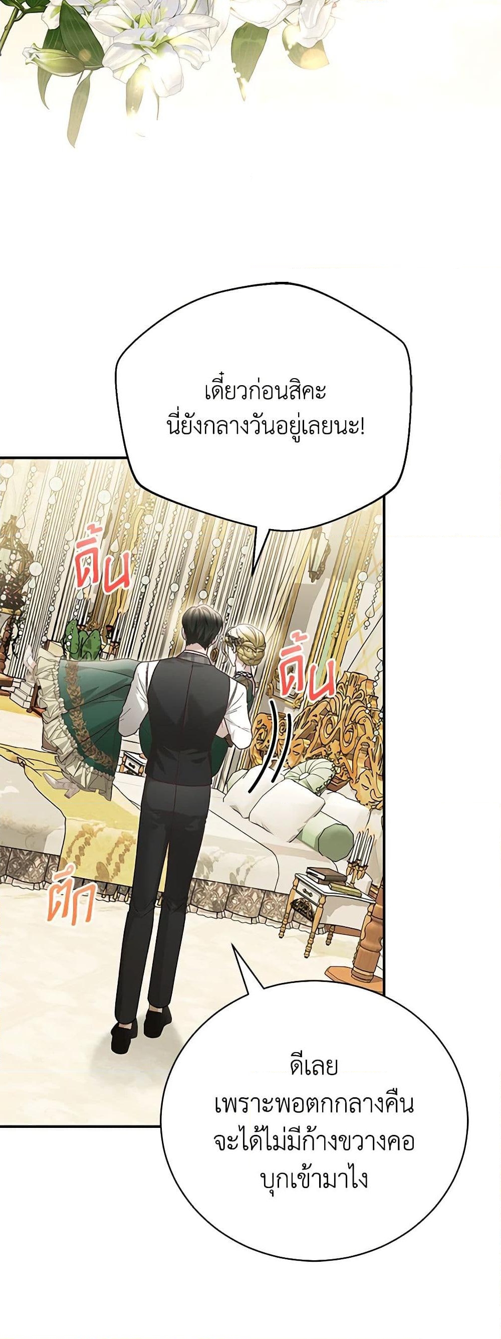 อ่านการ์ตูน The Mistress Runs Away 90 ภาพที่ 46