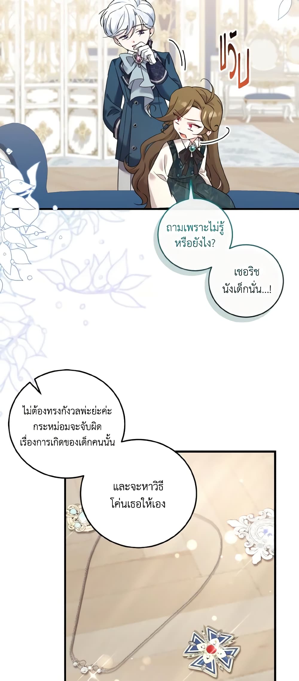 อ่านการ์ตูน Baby Pharmacist Princess 43 ภาพที่ 13