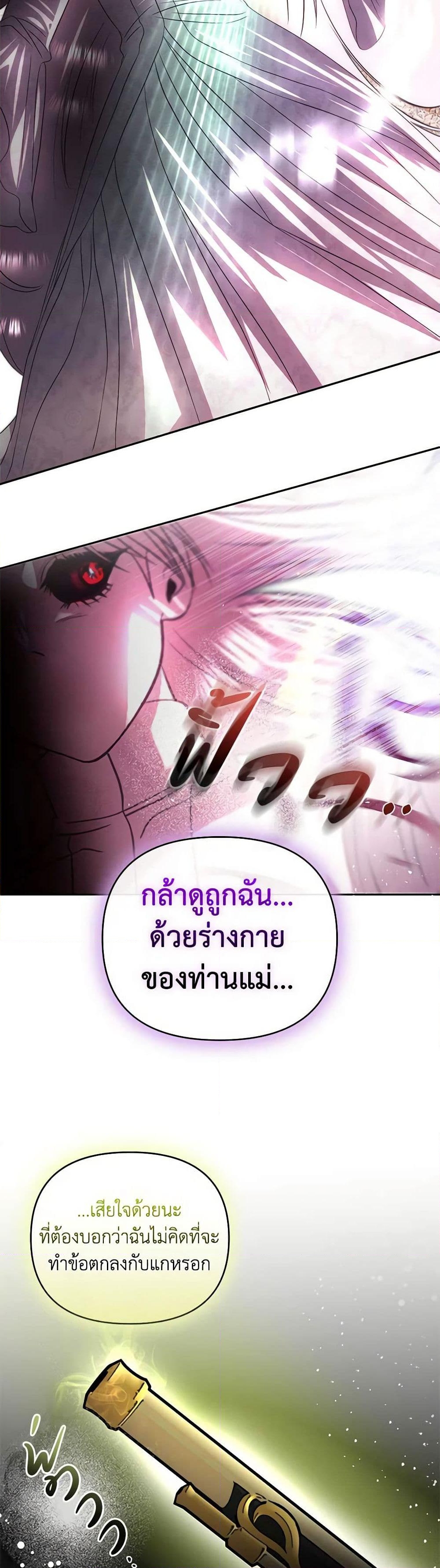 อ่านการ์ตูน How to Survive Sleeping With the Emperor 83 ภาพที่ 19