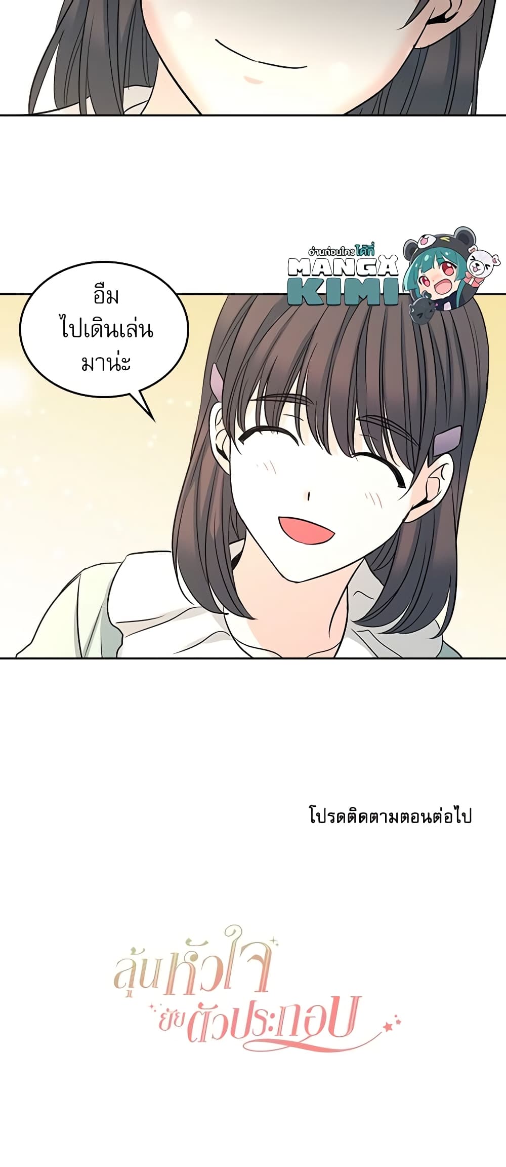 อ่านการ์ตูน My Life as an Internet Novel 81 ภาพที่ 41