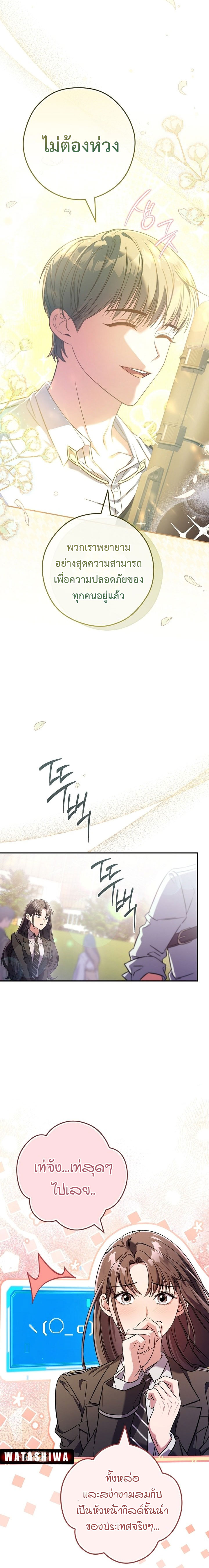 อ่านการ์ตูน Civil Servant Hunter’s S-Class Resignation Log 15 ภาพที่ 5