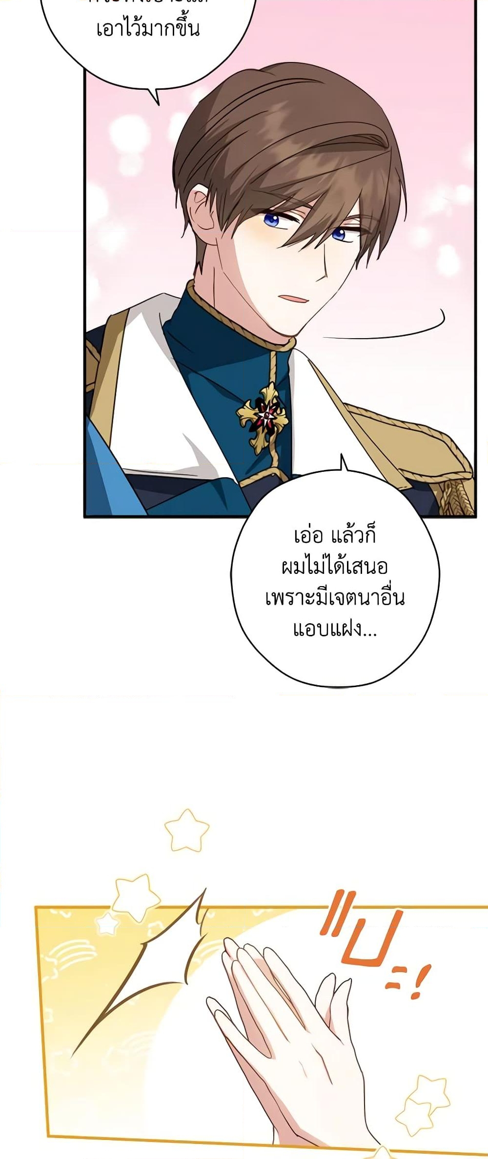 อ่านการ์ตูน The Heroine is a Man! 35 ภาพที่ 27