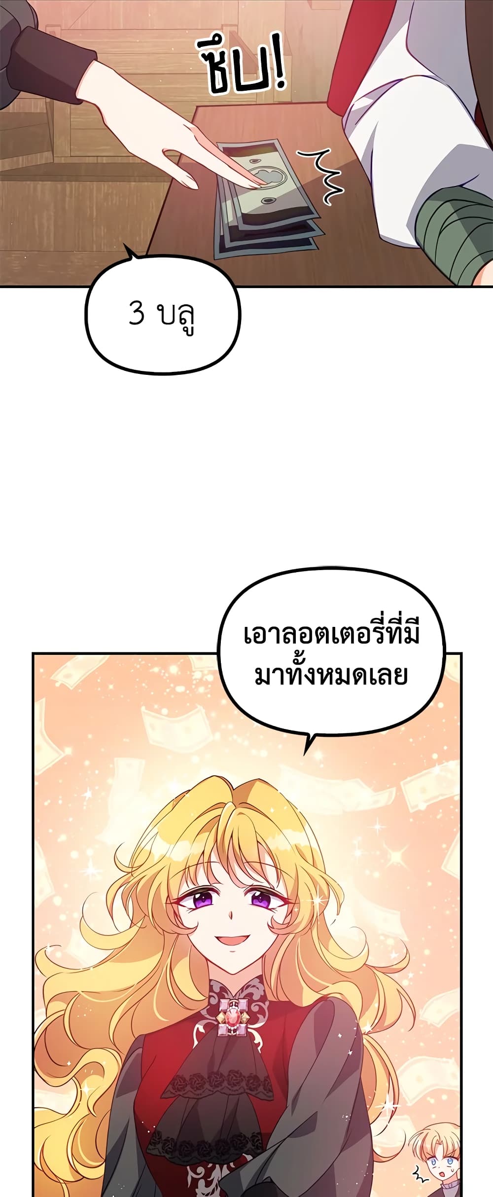 อ่านการ์ตูน The Precious Sister of The Villainous 28 ภาพที่ 36