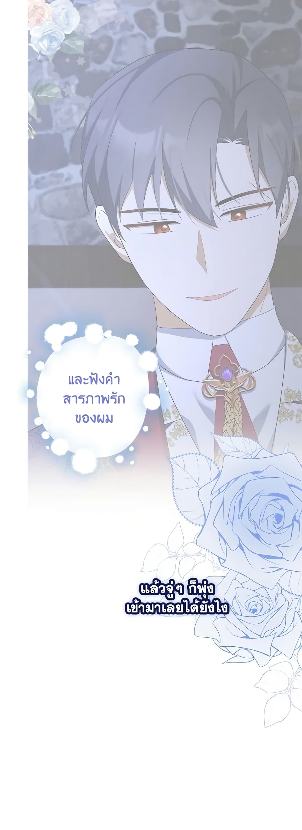 อ่านการ์ตูน A Con Artist But That’s Okay 50 ภาพที่ 42