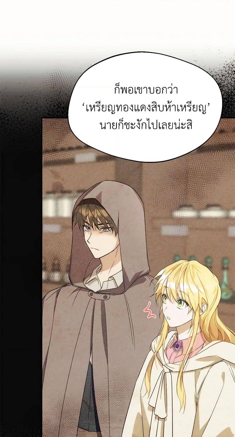 อ่านการ์ตูน Carefully Choosing a Husband 13 ภาพที่ 28