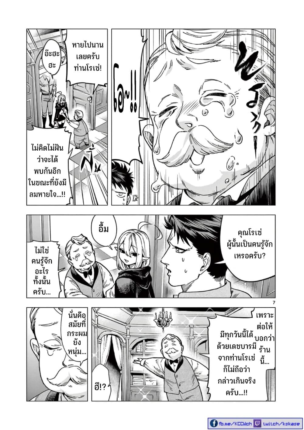 อ่านการ์ตูน RAUL to Kyuuketsuki 3 ภาพที่ 8