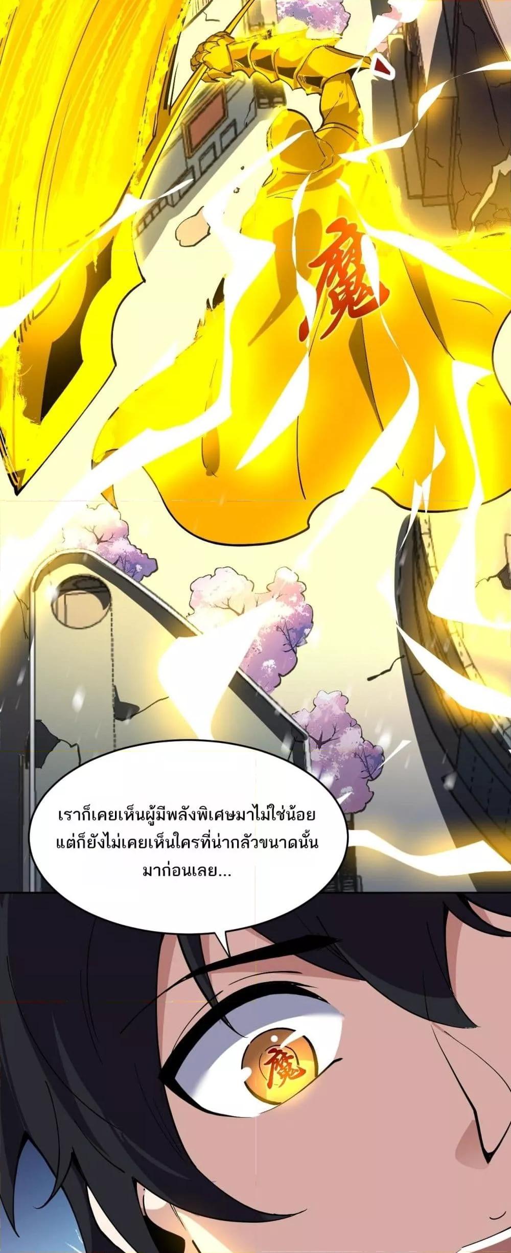 อ่านการ์ตูน I can see the restricted area rules 3 ภาพที่ 27