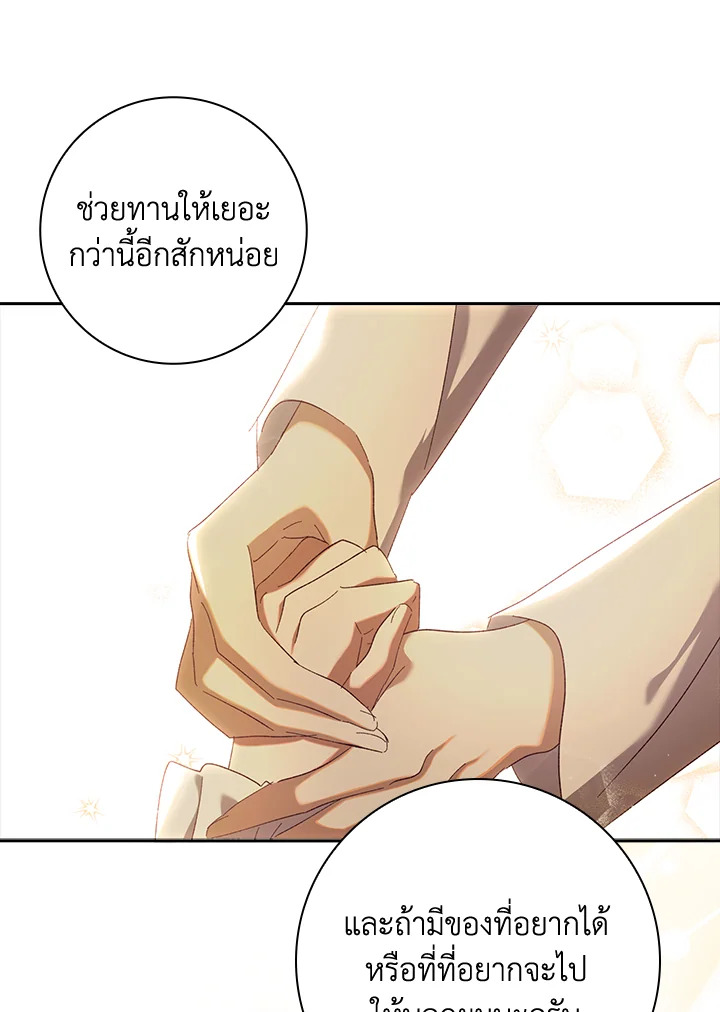 อ่านการ์ตูน The Princess in the Attic 40 ภาพที่ 50