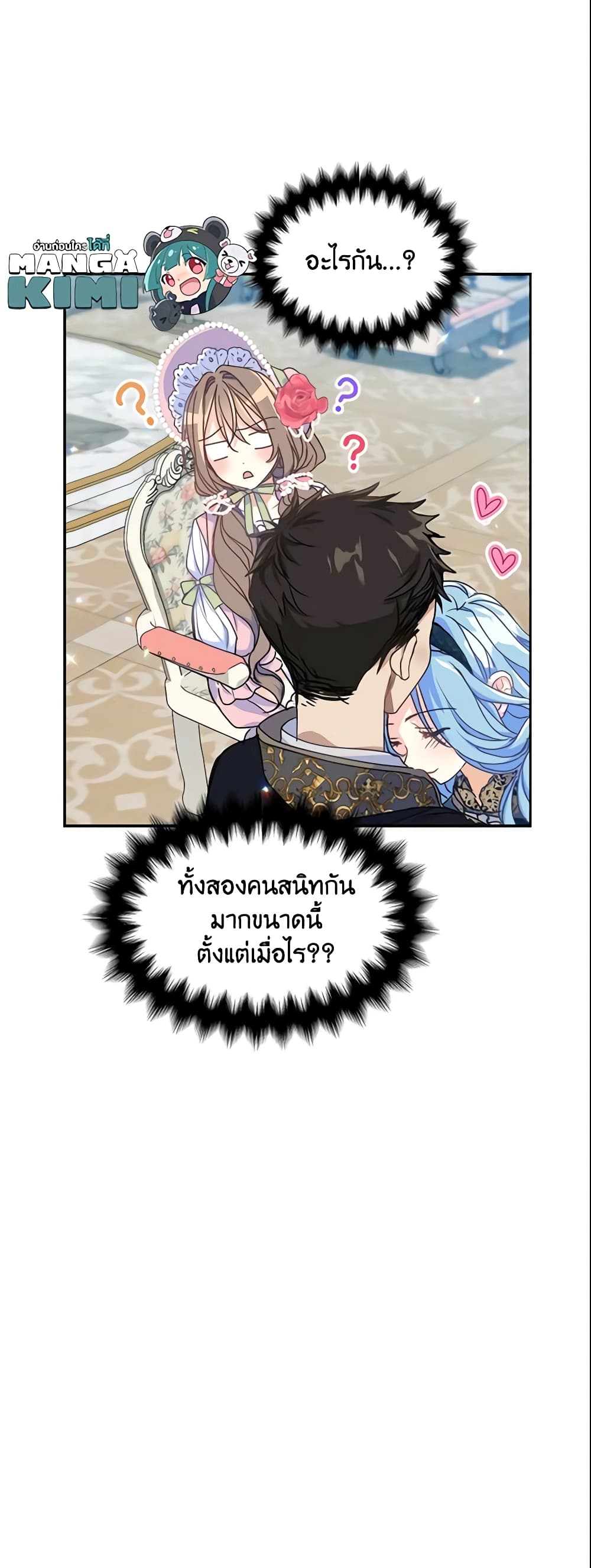 อ่านการ์ตูน Your Majesty, Please Spare Me This Time 42 ภาพที่ 31