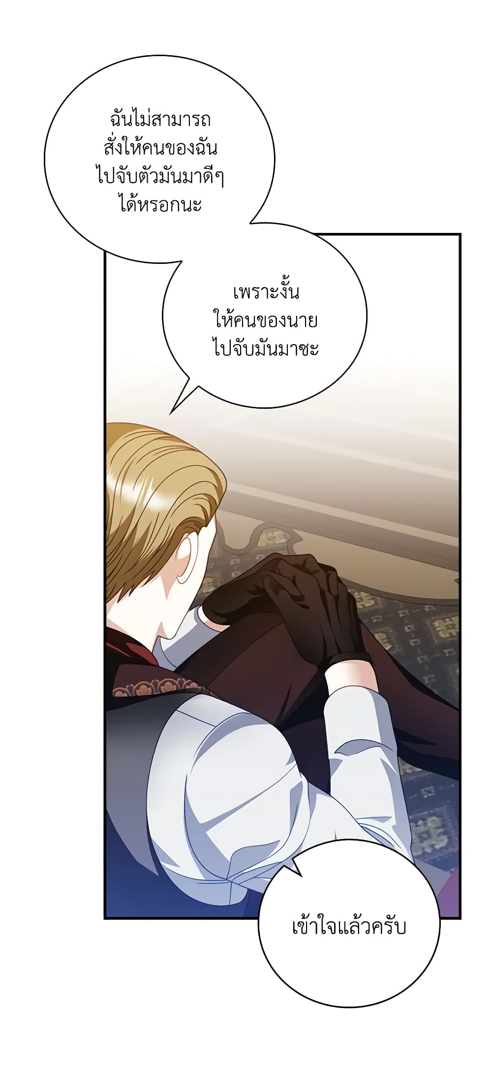 อ่านการ์ตูน I Raised Him Modestly, But He Came Back Obsessed With Me 26 ภาพที่ 37