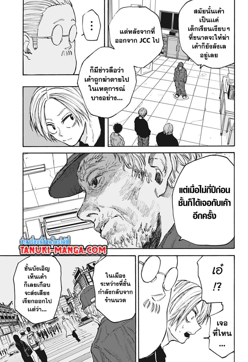 อ่านการ์ตูน Sakamoto Days 104 ภาพที่ 7