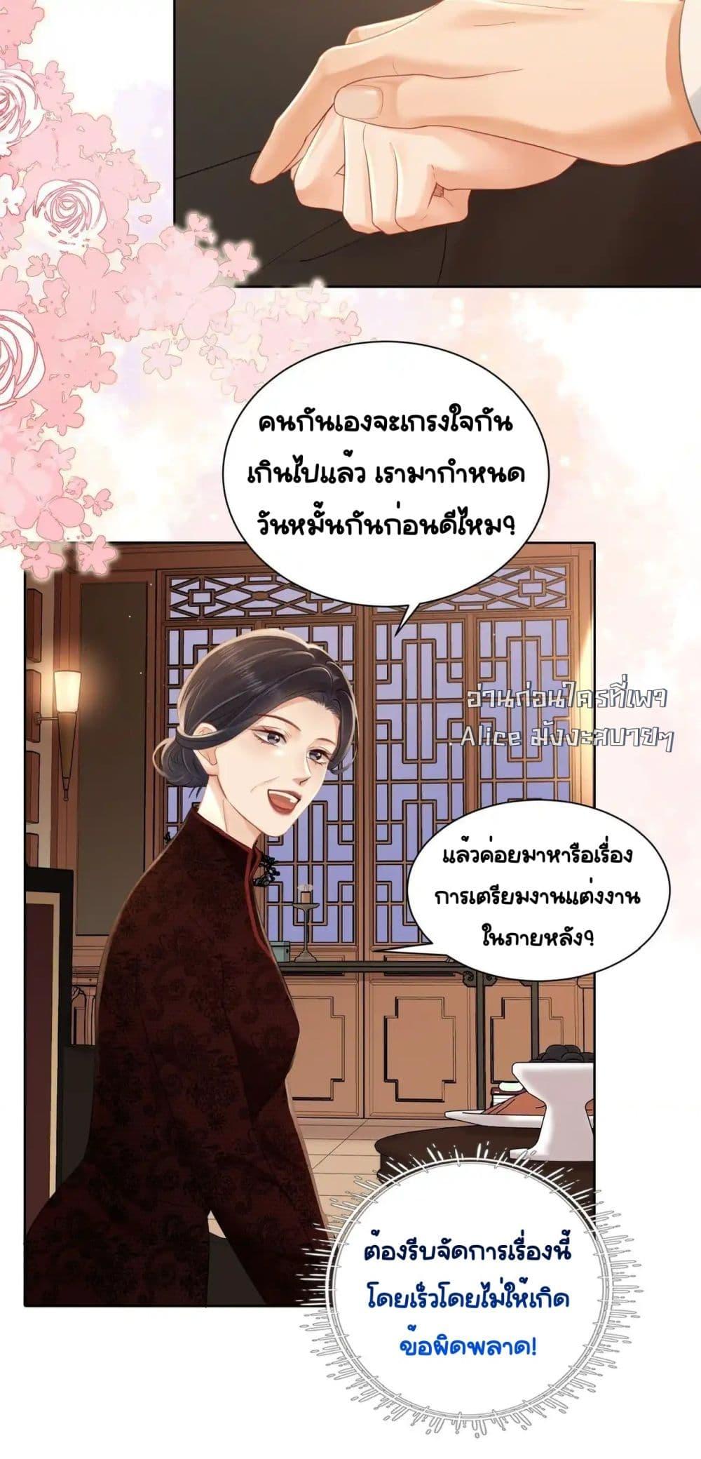 อ่านการ์ตูน Warm Wedding Sweet to the Bone 6 ภาพที่ 25