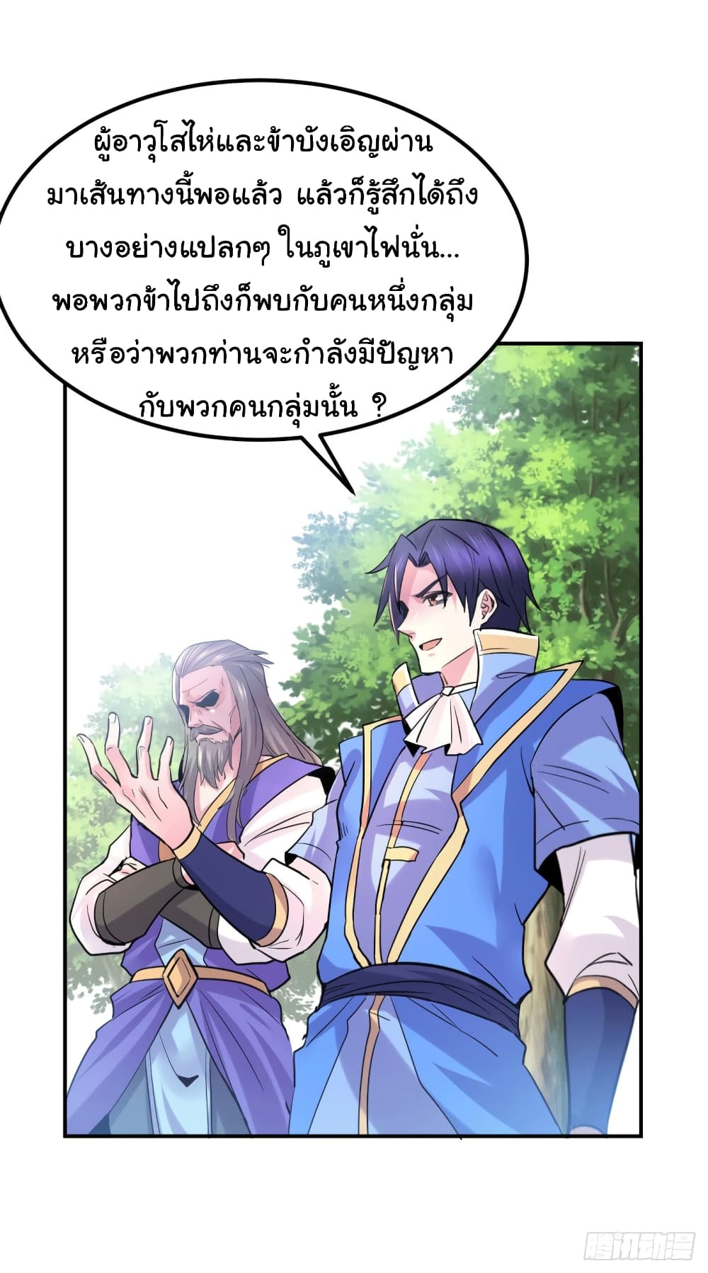 อ่านการ์ตูน Immortal Husband on The Earth 106 ภาพที่ 15