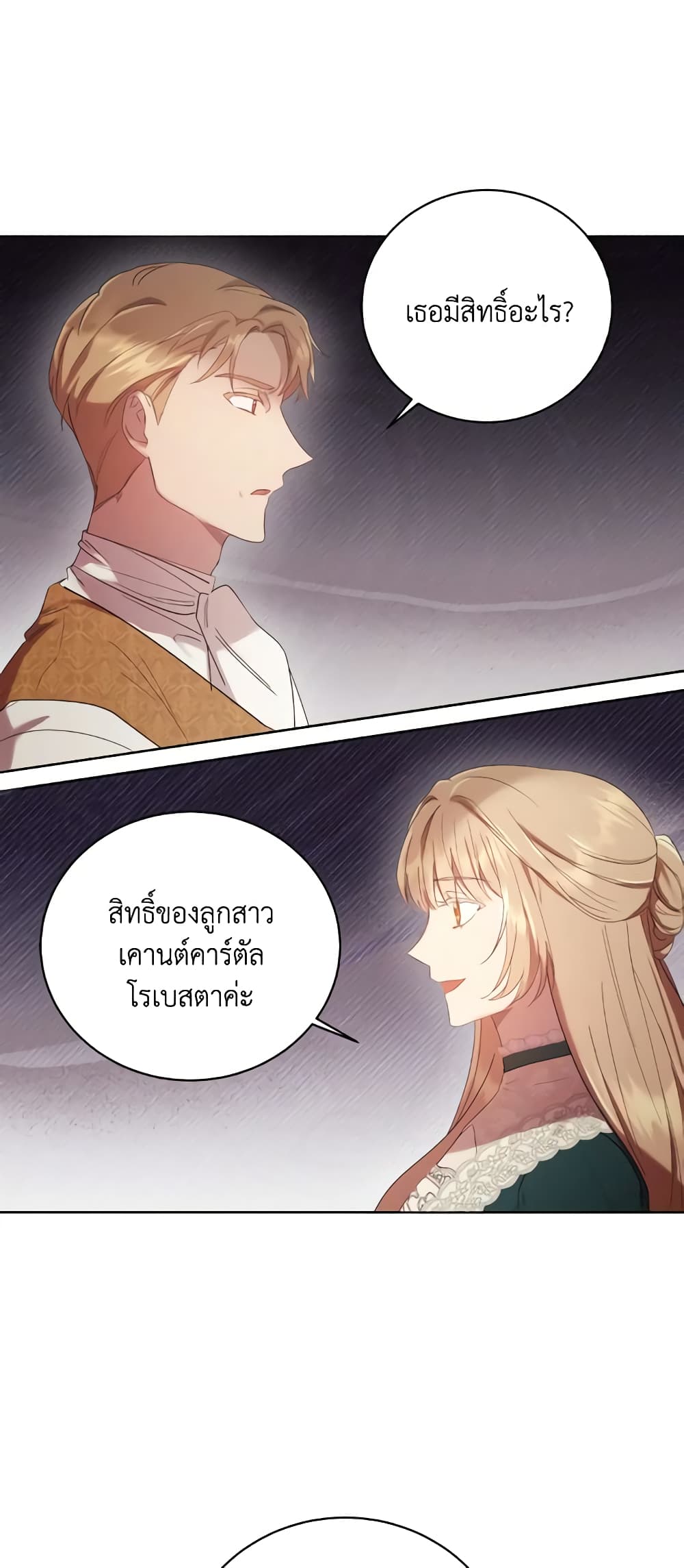 อ่านการ์ตูน I Just Want My Happy Ending! 3 ภาพที่ 28