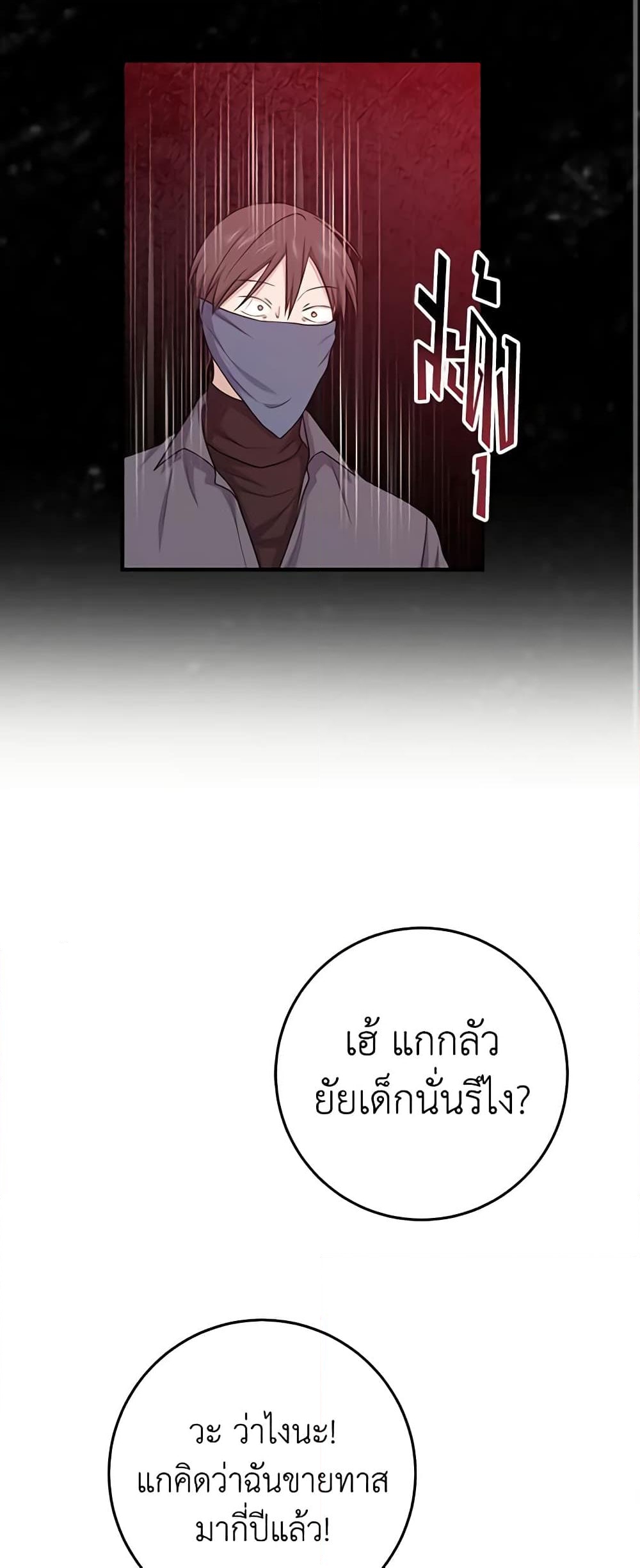 อ่านการ์ตูน I Played the Role of the Adopted Daughter Too Well 29 ภาพที่ 24