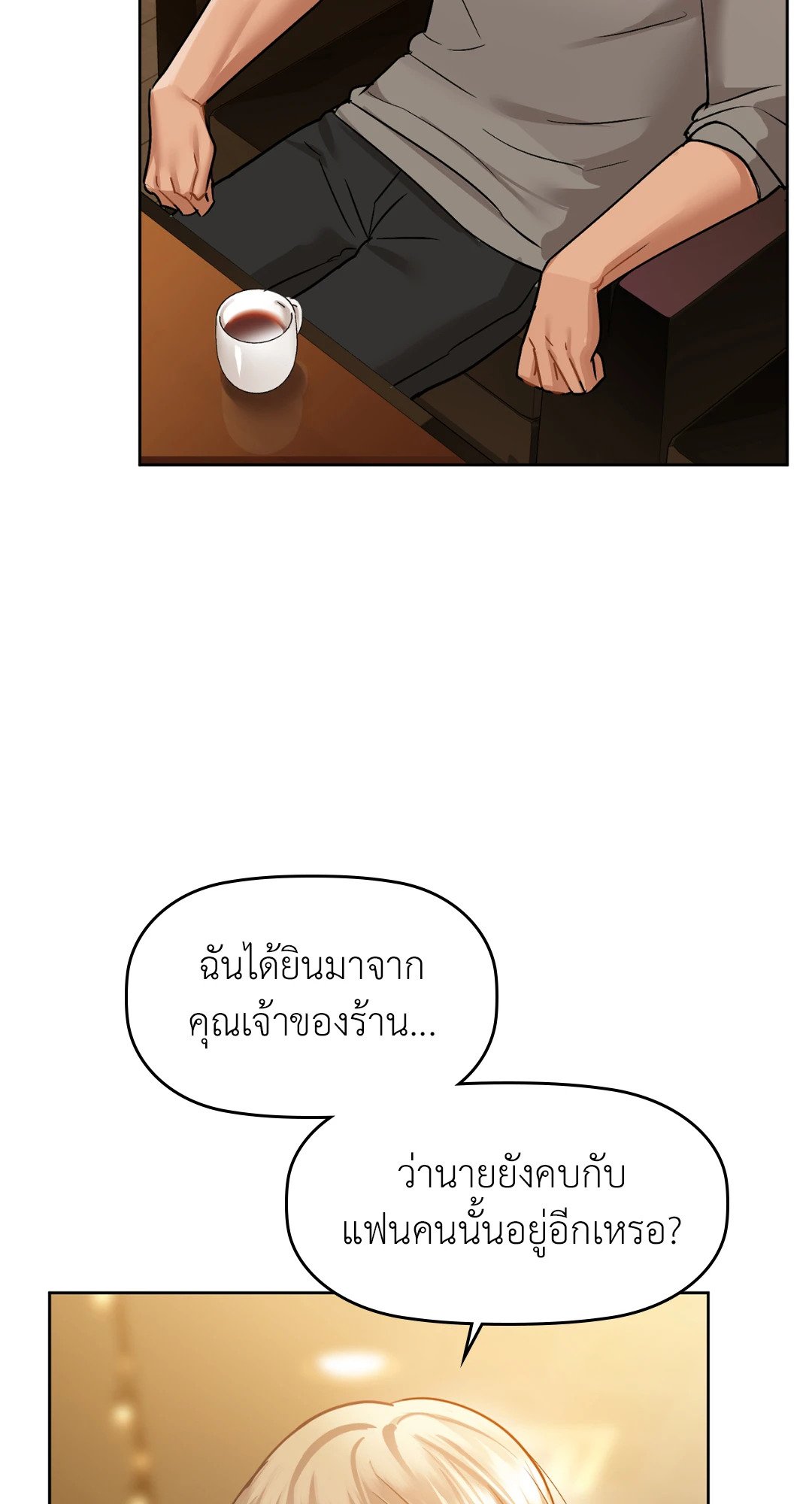 อ่านการ์ตูน Caffeine 28 ภาพที่ 57