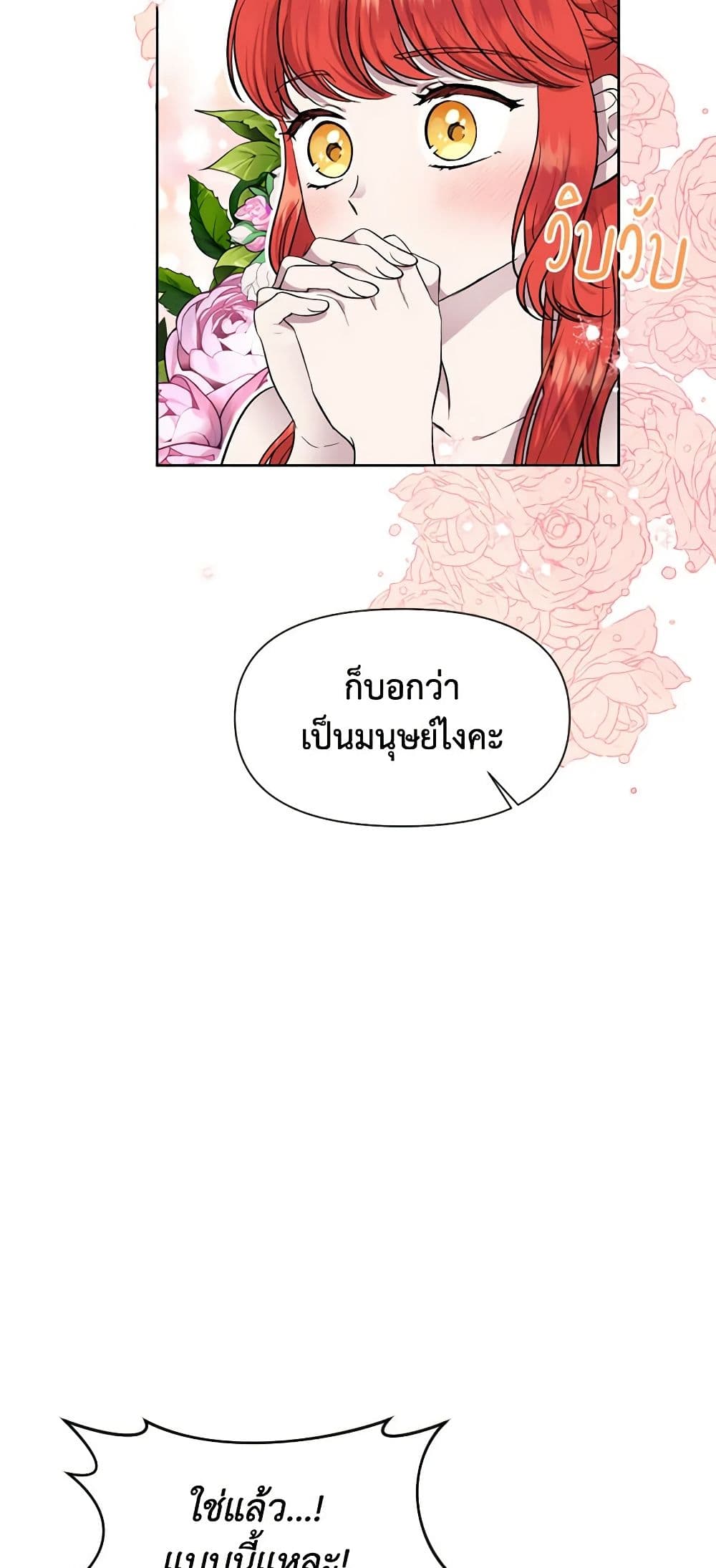 อ่านการ์ตูน Materialistic Princess 7 ภาพที่ 16