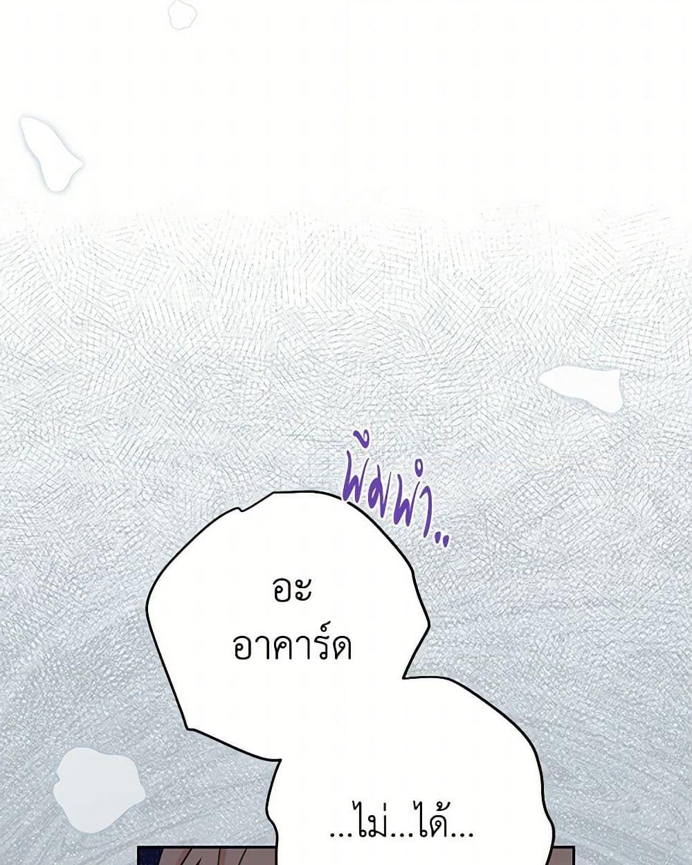 อ่านการ์ตูน Please Treat Your Friends Preciously 61 ภาพที่ 24