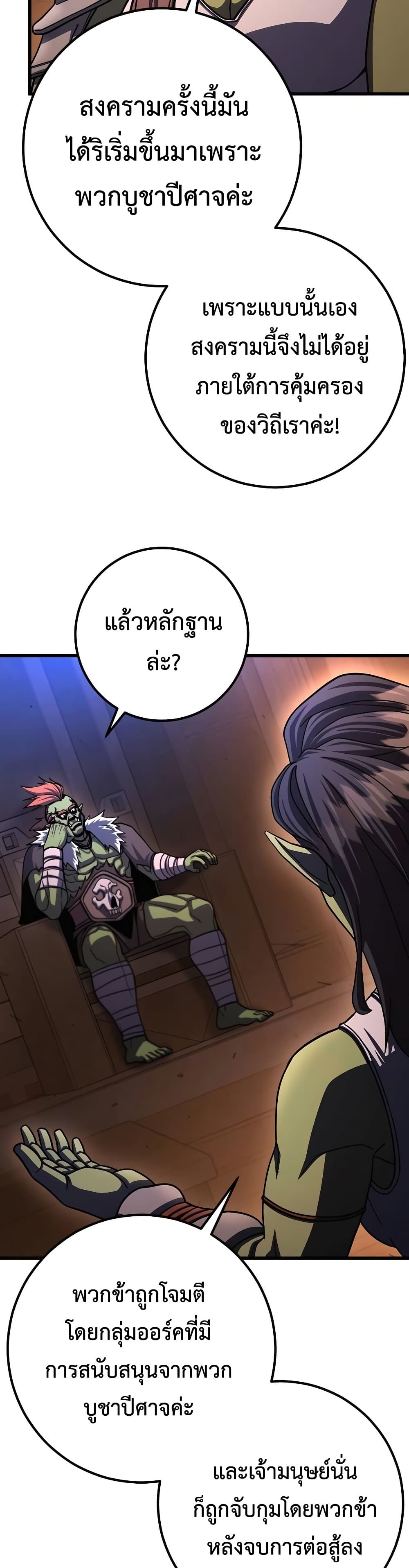 อ่านการ์ตูน I Picked A Hammer To Save The World 93 ภาพที่ 53