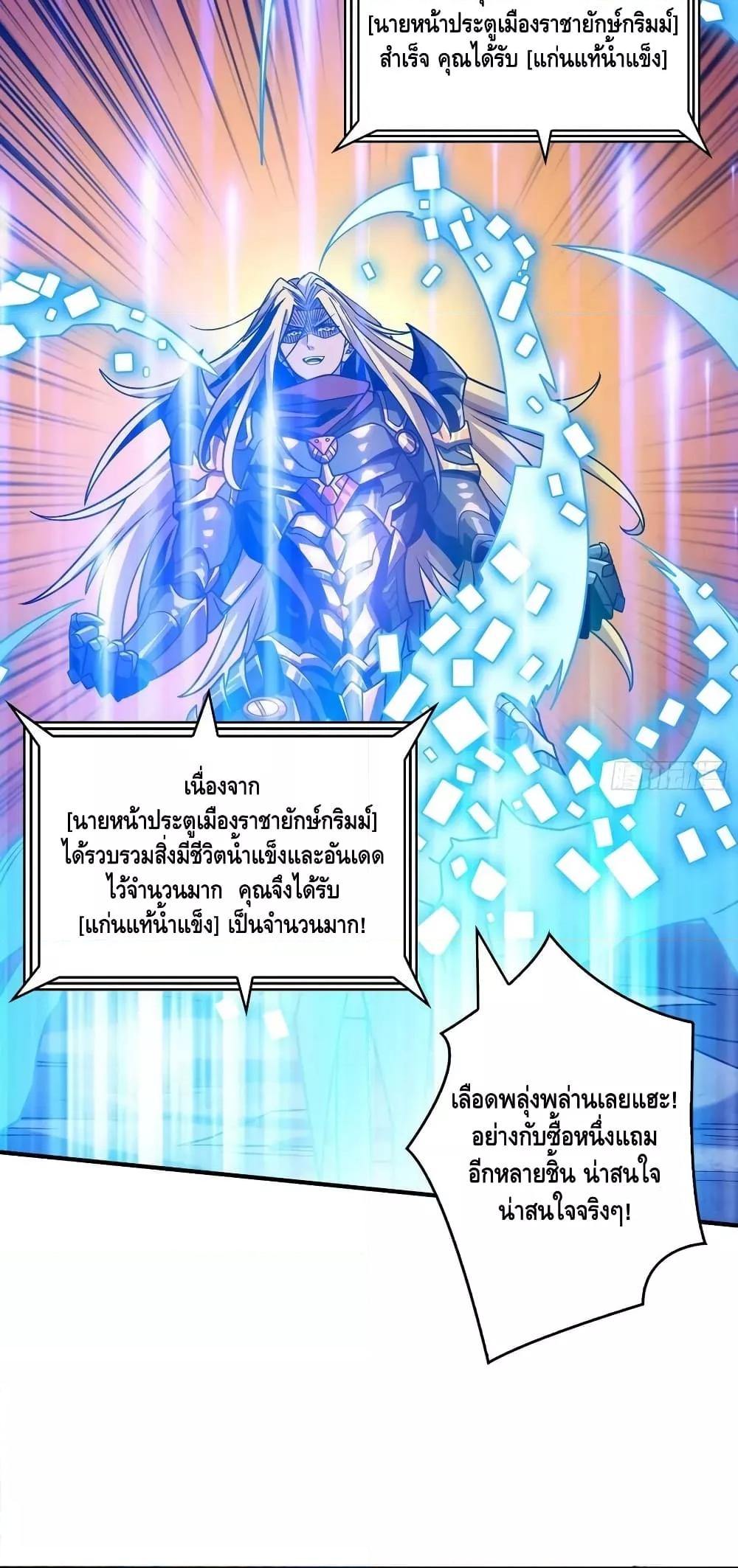 อ่านการ์ตูน King Account at the Start 291 ภาพที่ 27