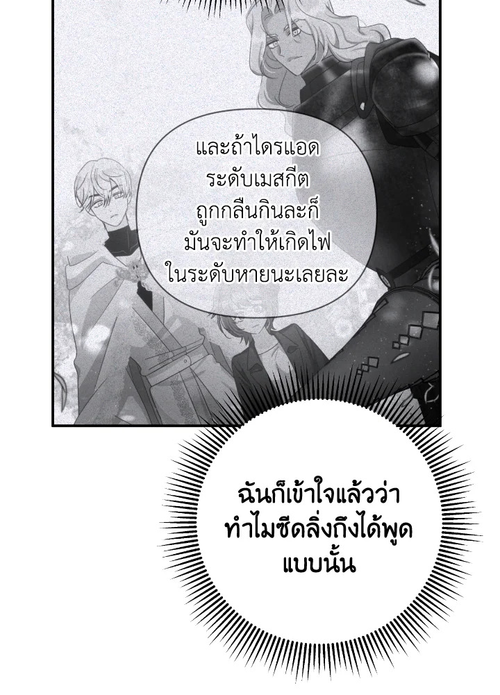 อ่านการ์ตูน Terrarium Adventure 33 ภาพที่ 35