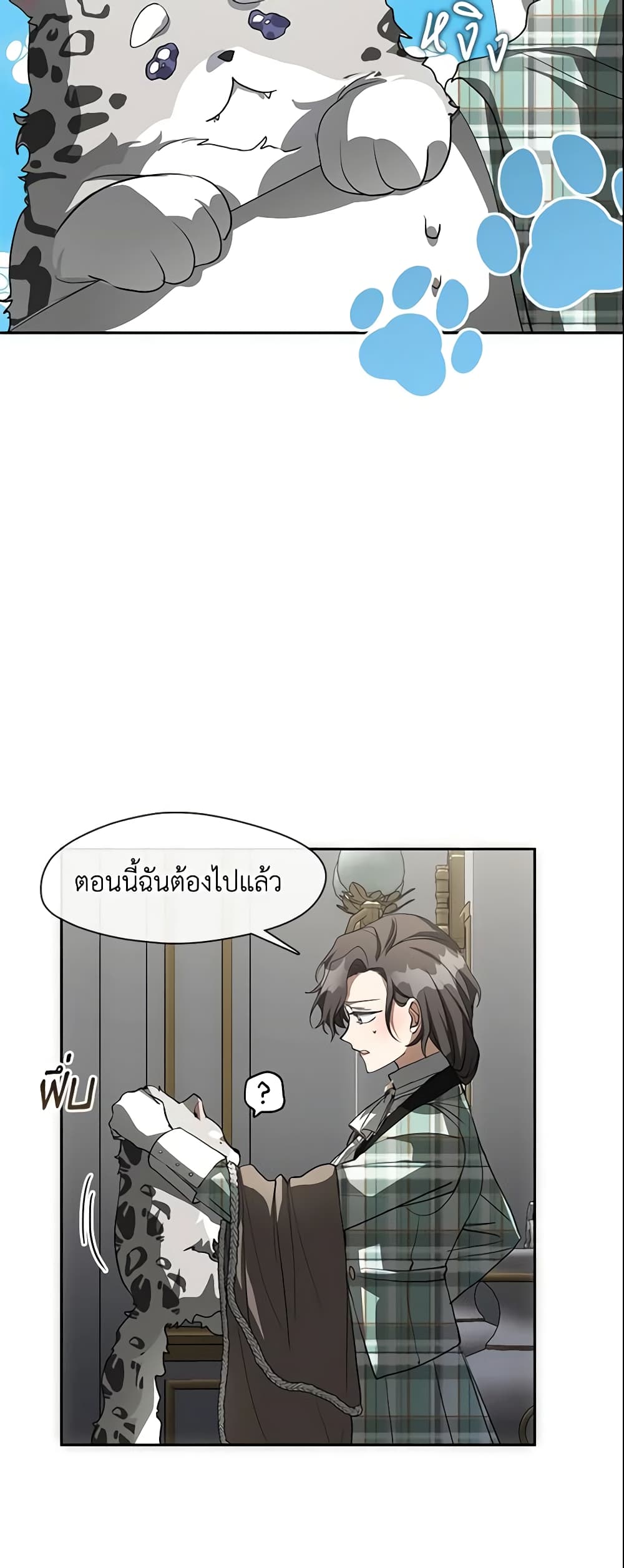 อ่านการ์ตูน I Failed To Throw The Villain Away 48 ภาพที่ 38