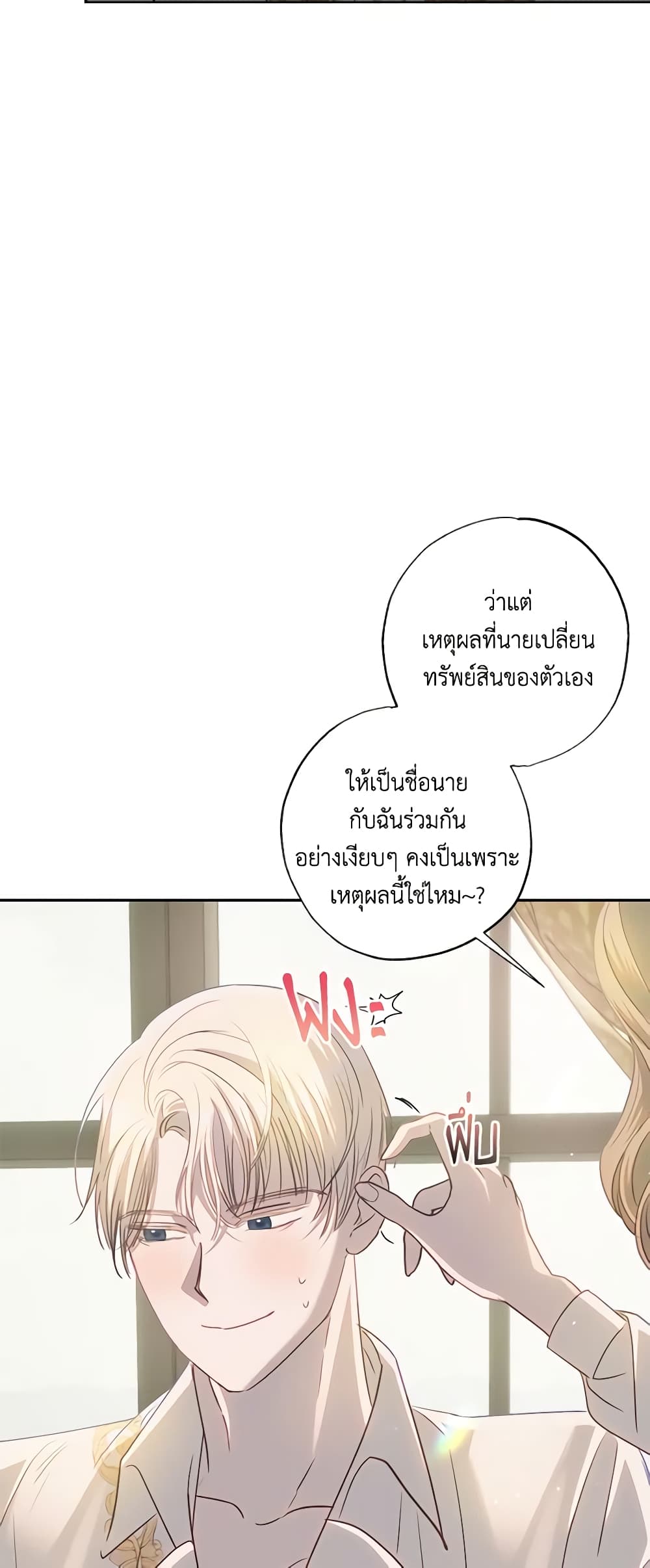 อ่านการ์ตูน I Failed to Divorce My Husband 51 ภาพที่ 54