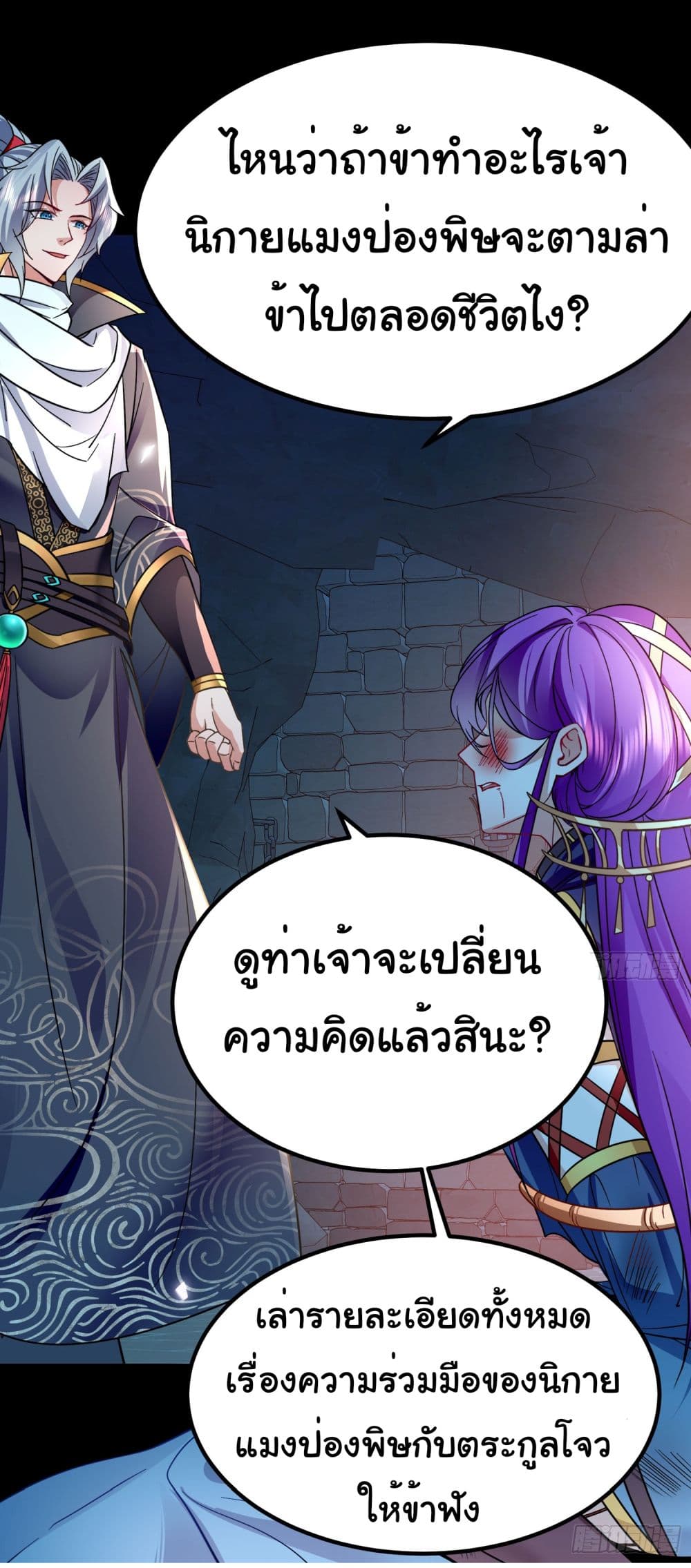 อ่านการ์ตูน I made a contract with the Evil King 12 ภาพที่ 25