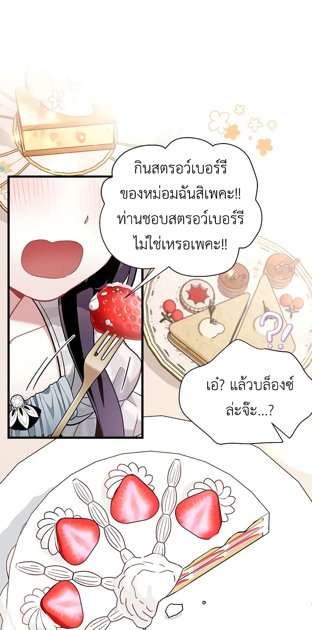 อ่านการ์ตูน Not-Sew-Wicked Stepmom 58 ภาพที่ 39