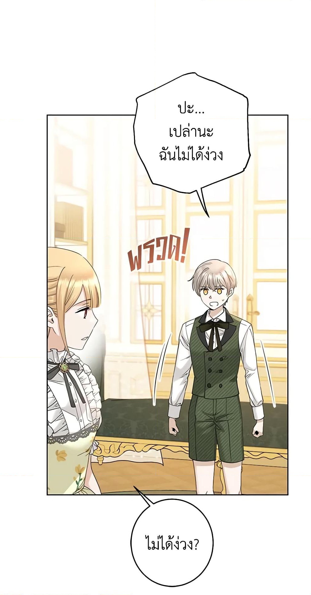 อ่านการ์ตูน I Don’t Love You Anymore 62 ภาพที่ 50