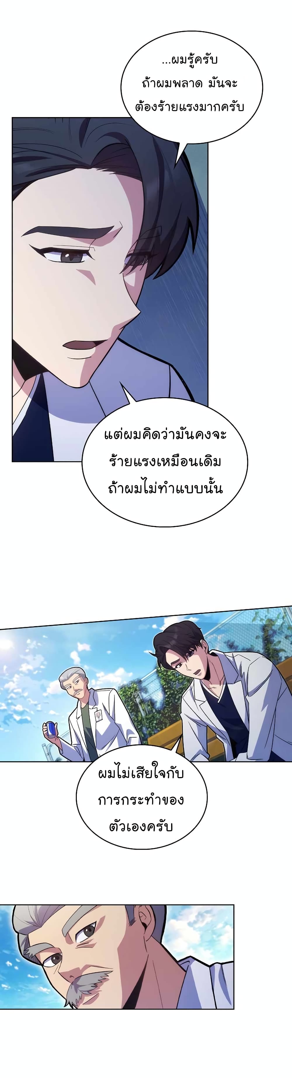 อ่านการ์ตูน Level-Up Doctor 15 ภาพที่ 29