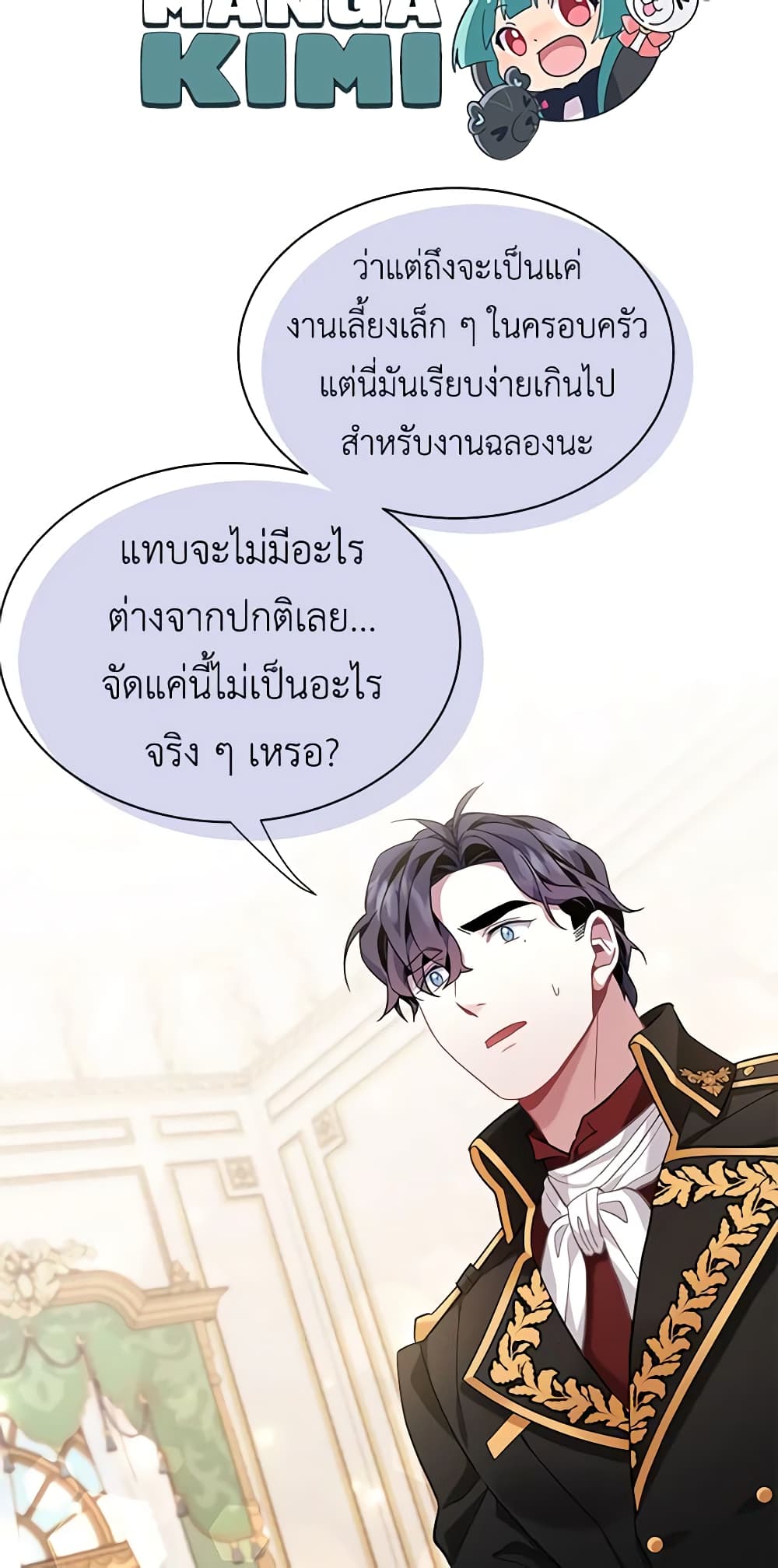 อ่านการ์ตูน Not-Sew-Wicked Stepmom 58 ภาพที่ 21