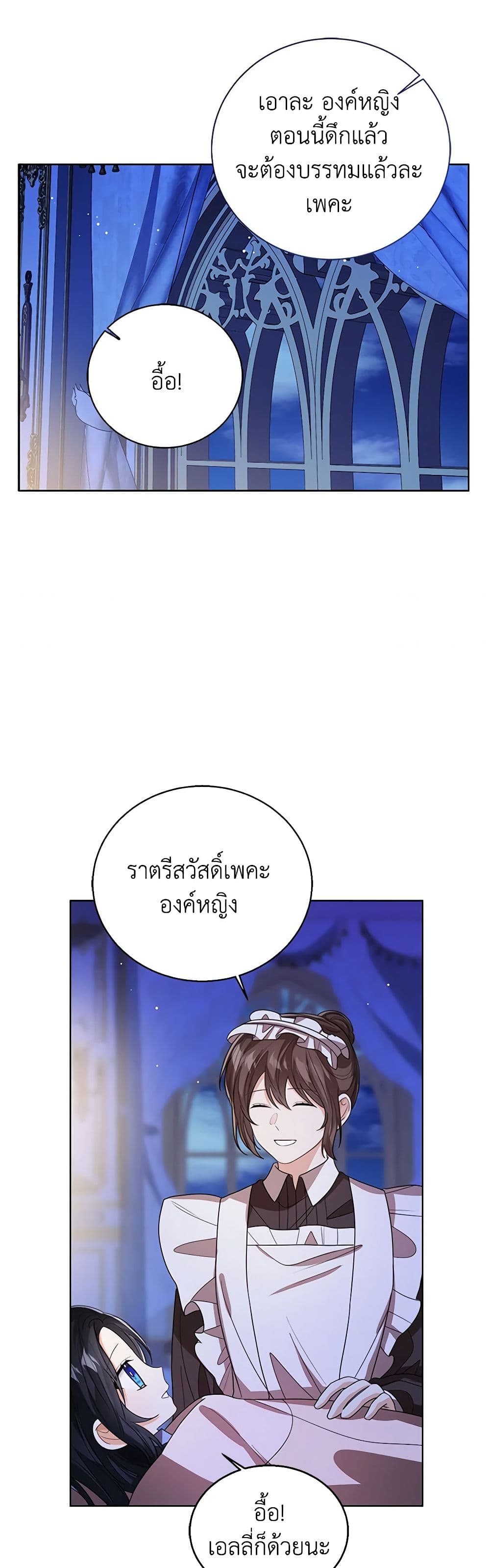 อ่านการ์ตูน Baby Princess Through the Status Window 88 ภาพที่ 8