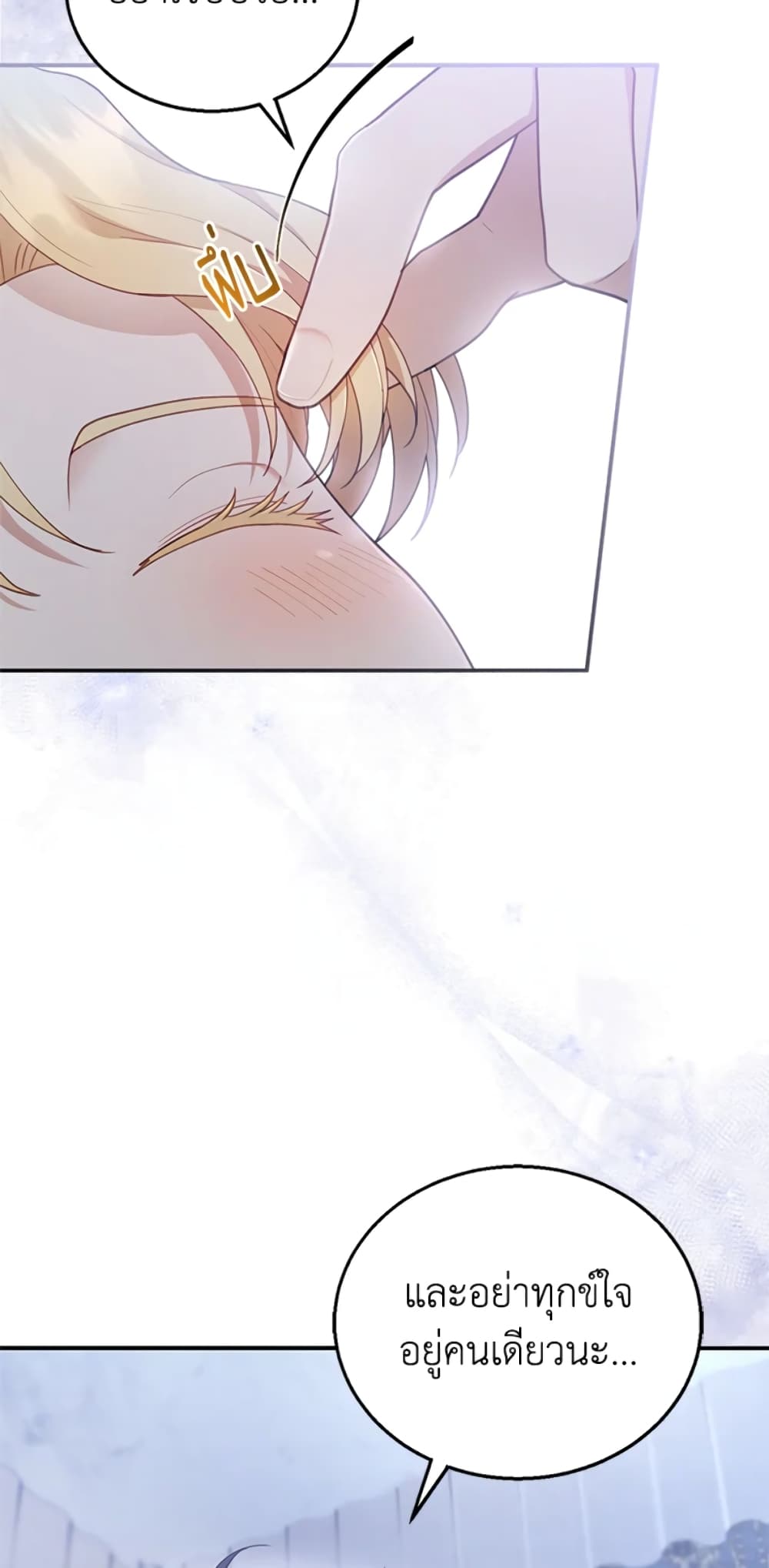 อ่านการ์ตูน I Am Trying To Divorce My Villain Husband, But We Have A Child Series 13 ภาพที่ 24