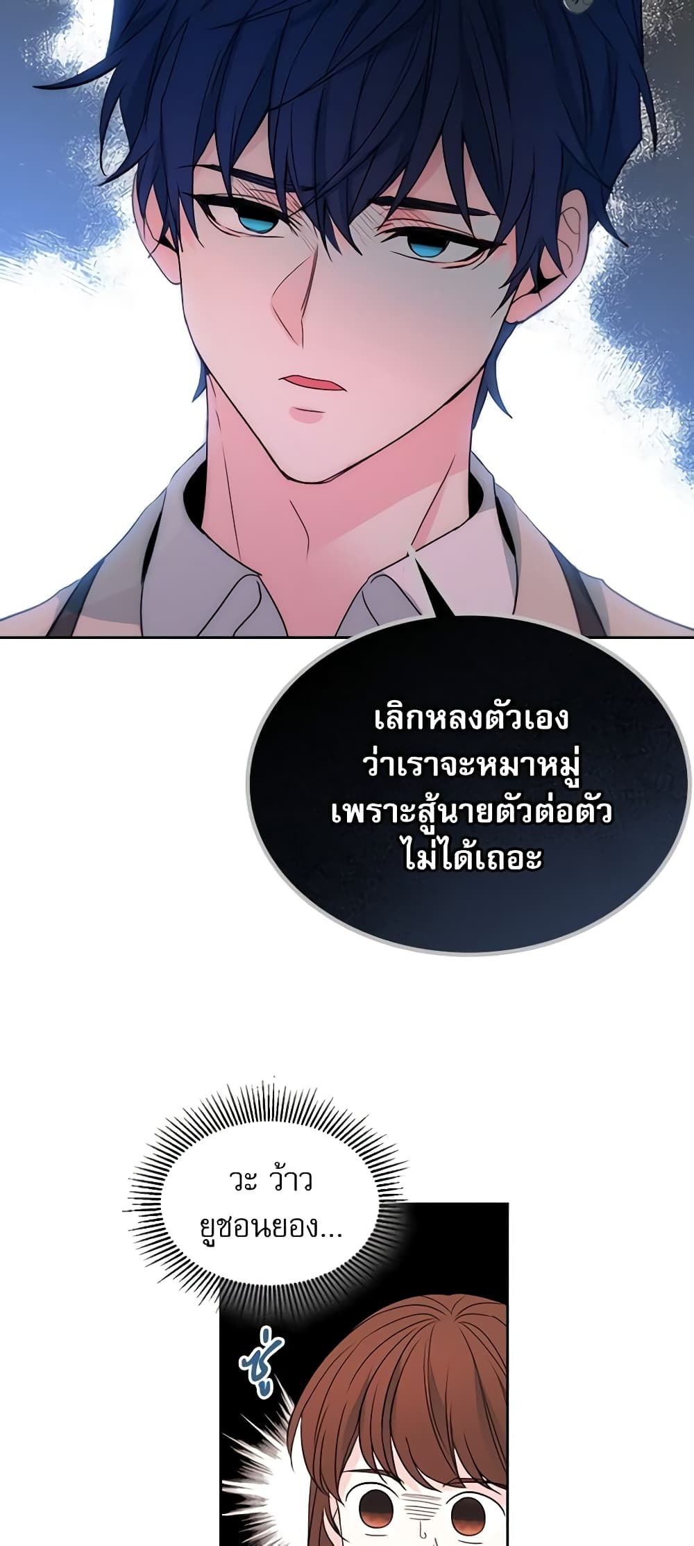 อ่านการ์ตูน My Life as an Internet Novel 46 ภาพที่ 10