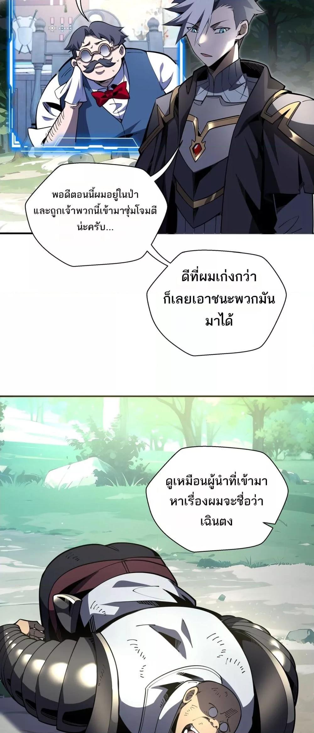 อ่านการ์ตูน Sorry, My Skills Are Automatically Max Level! 17 ภาพที่ 16