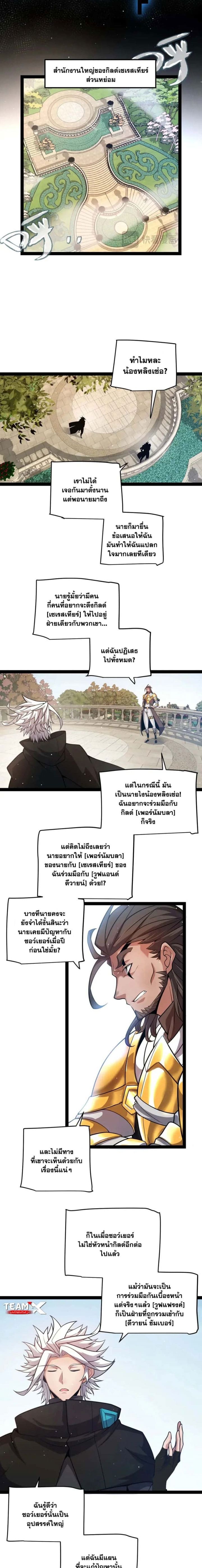 อ่านการ์ตูน The Game That I Came From 208 ภาพที่ 2