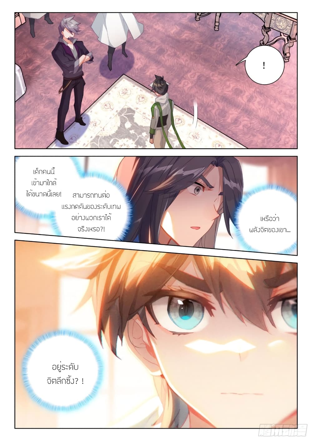 อ่านการ์ตูน Douluo Dalu IV 287 ภาพที่ 15