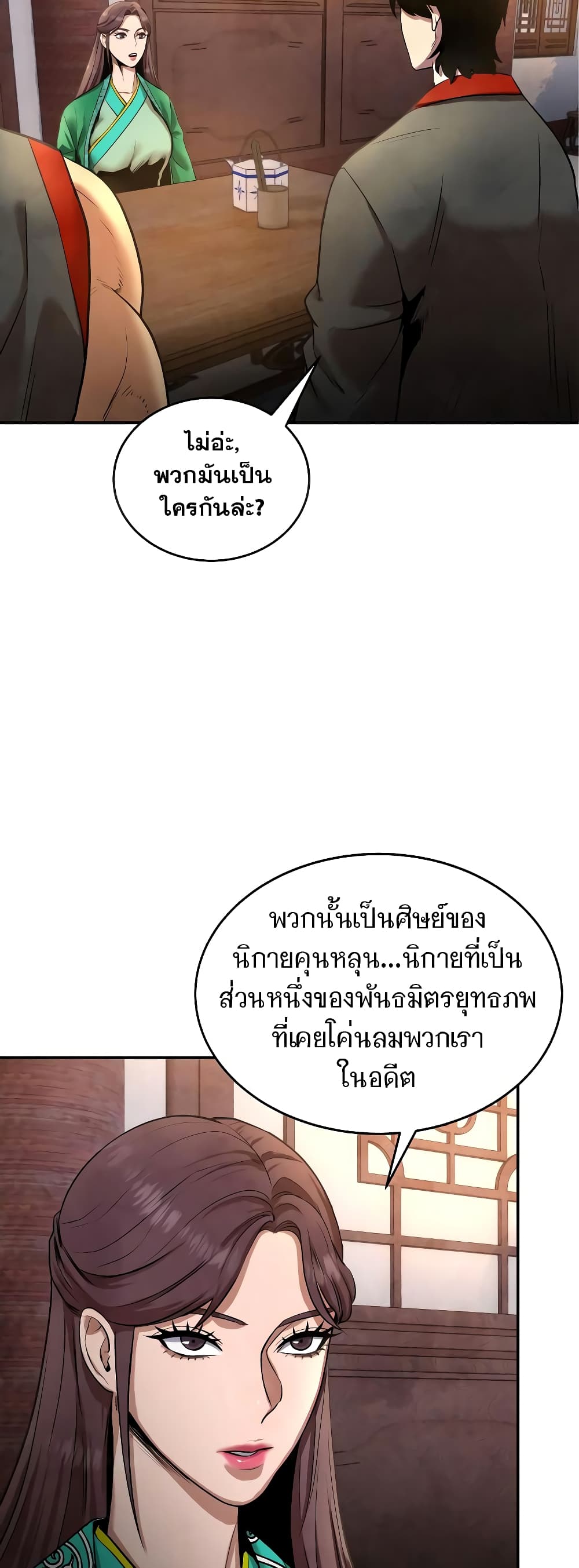 อ่านการ์ตูน Geongaek 8 ภาพที่ 25