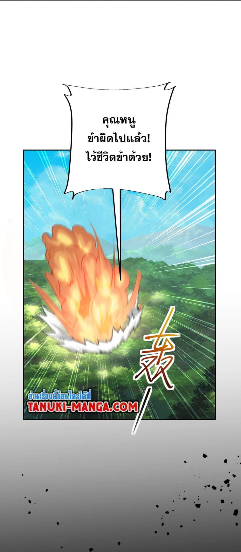 อ่านการ์ตูน Chaotic Sword God (Remake) 119 ภาพที่ 13