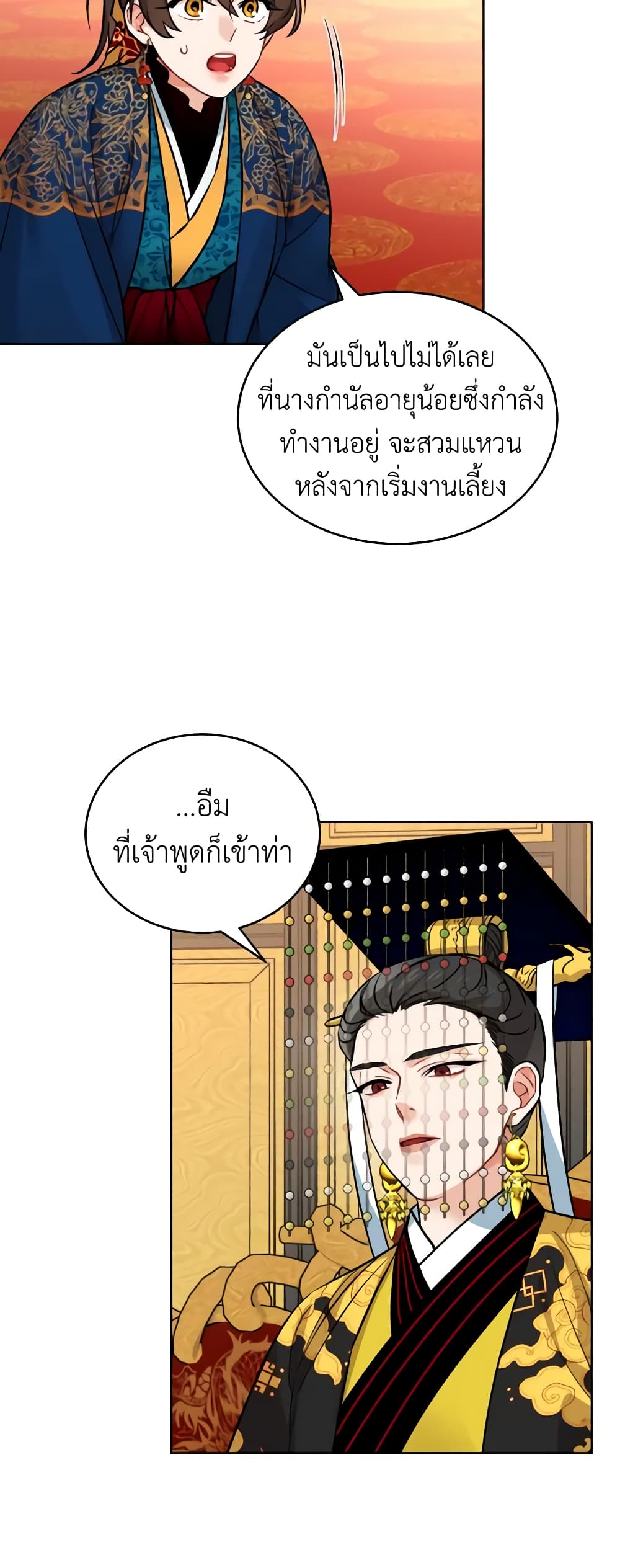 อ่านการ์ตูน Empress’s Flower Garden 18 ภาพที่ 33