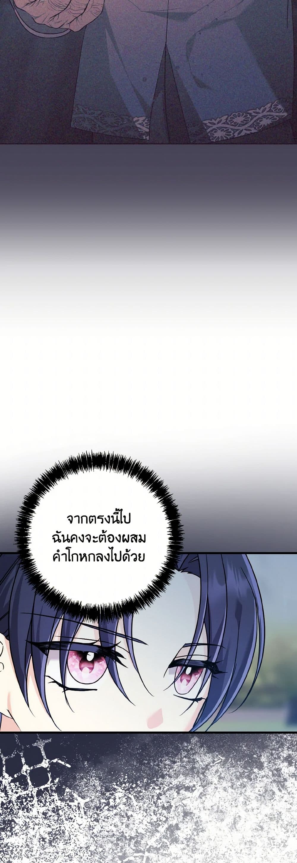 อ่านการ์ตูน I Don’t Want to Work! 60 ภาพที่ 32